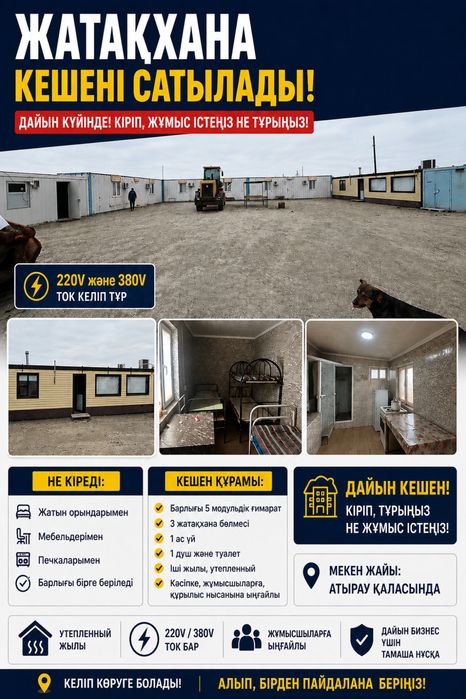 Контейнер жилой Атырау