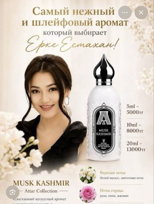 продам духи Kashmir Musk