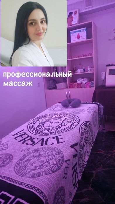 Массаж Профессиональный