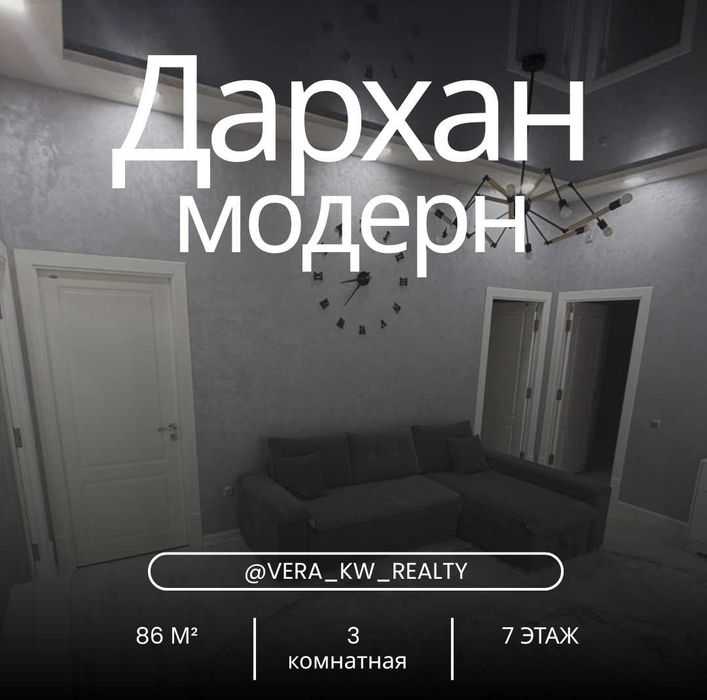 Просторная 3-ком квартира 86 м² для семьи в ЖК Darkhan Modern [VS]