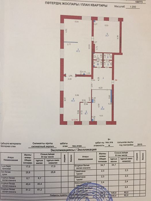 Продается Квартира 197м2