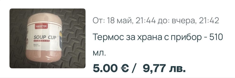 Чаша за салата и закуска с контейнер за сос и вилица (Нова), кутия и термос за храна - всяко по 5€