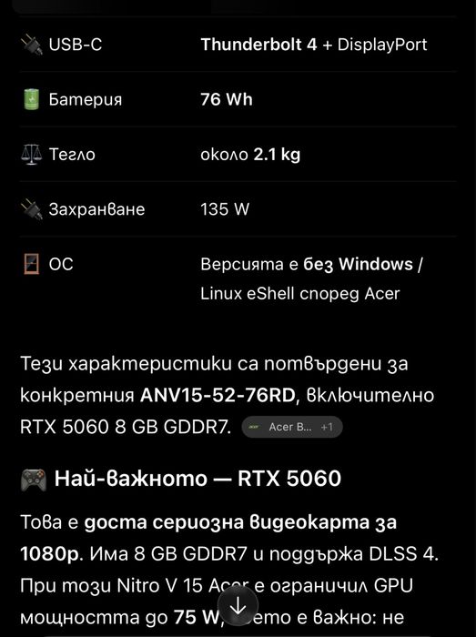 Acer Nitro V 15, по-новото поколение с NVIDIA GeForce RTX 50 серия.