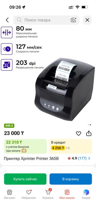 Продам срочно Принтер Xprinter Printer 365B