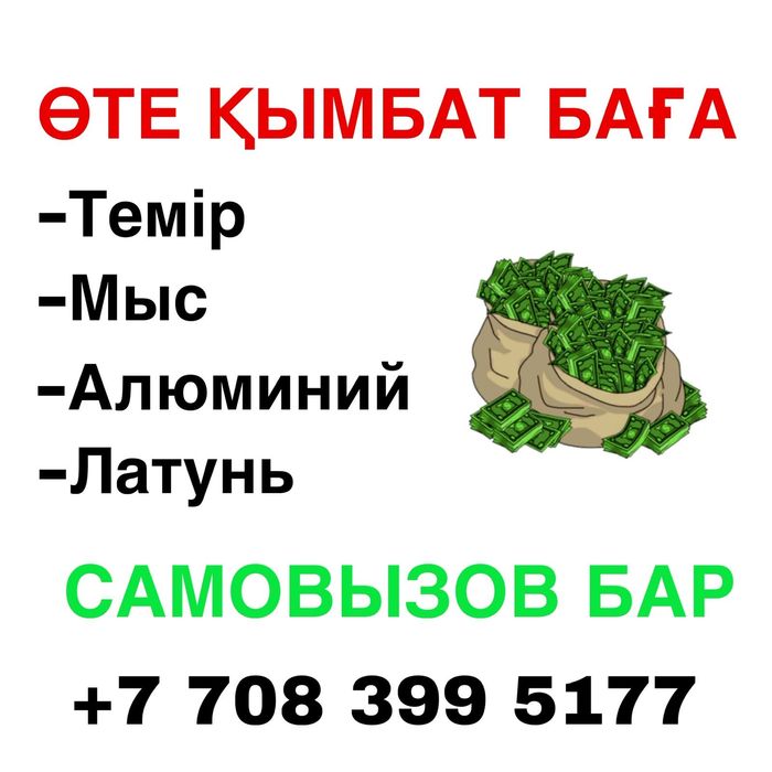 Прием лома черных и цветных