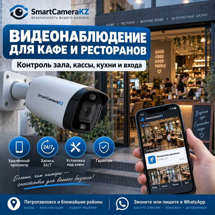 Установка камер видеонаблюдения для кафе и ресторанов