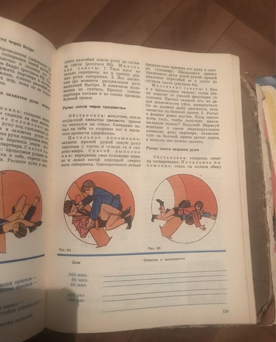 Самбо книга для обучения СССР