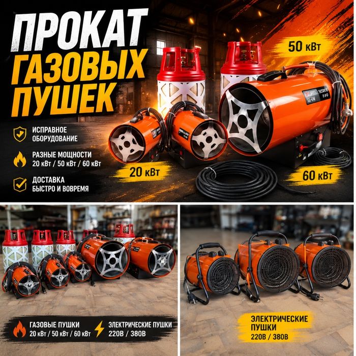 Прокат газовый пушка/ жалға беріледі