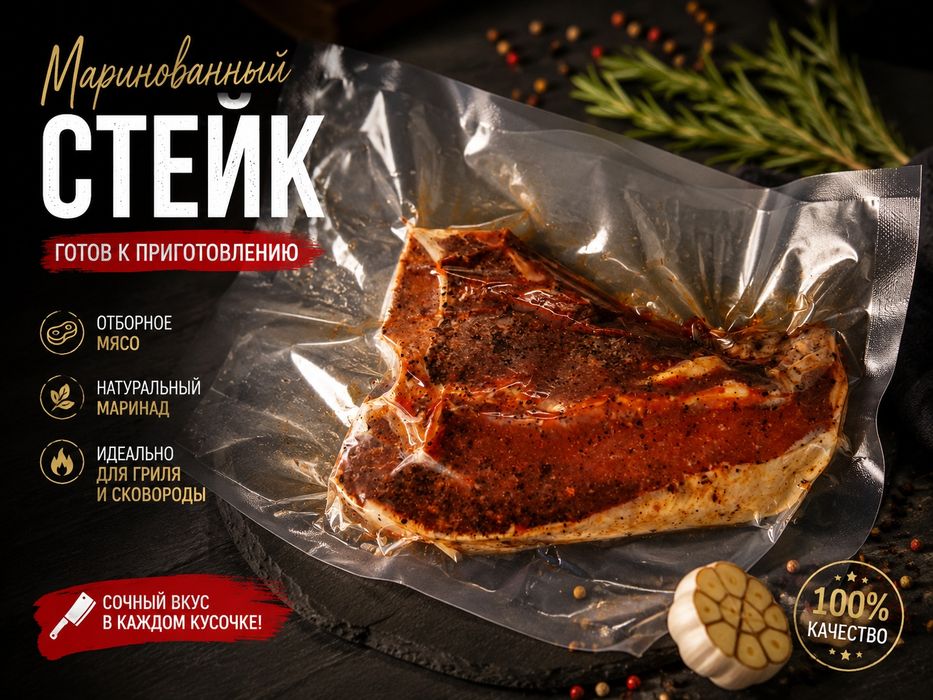 Маринованные стейки