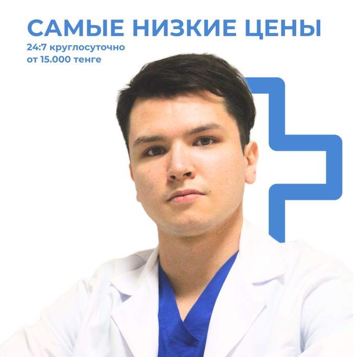 Уколы| капельницы| выведение из запоя| клизмы| перевязки 24/7