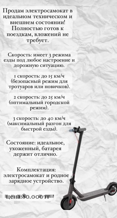 Электро самокат!