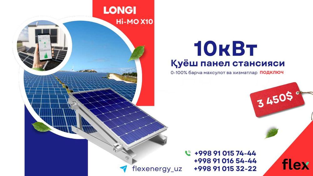 установка солнечных панелей/10kw Quyosh panel stansiyasi