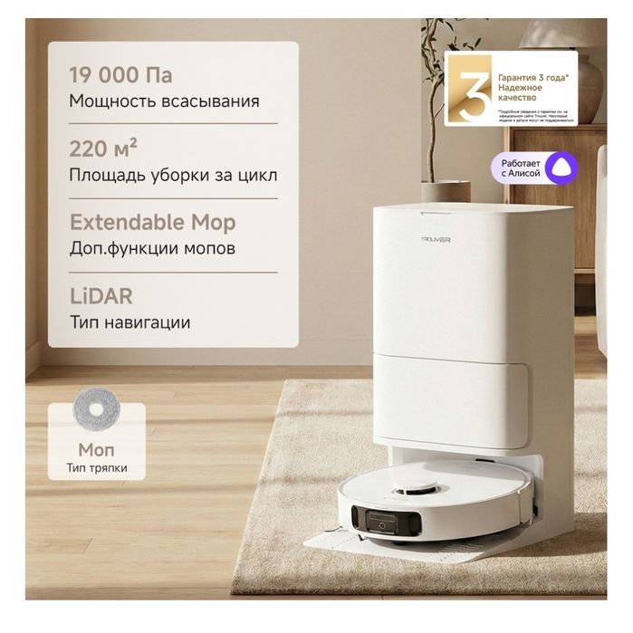 Робот-пылесос TROUVER E40 Ultra