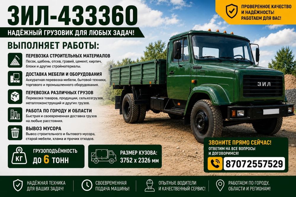 Вывоз мусора и прочие грузоперевозки