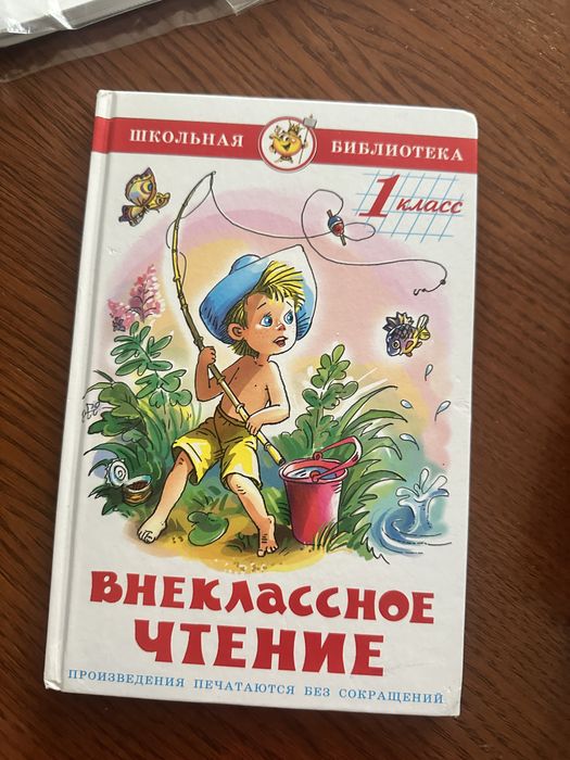 Книги для вне классное читение (хрестоматия)