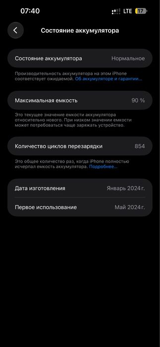 Айфон 15 про макс
