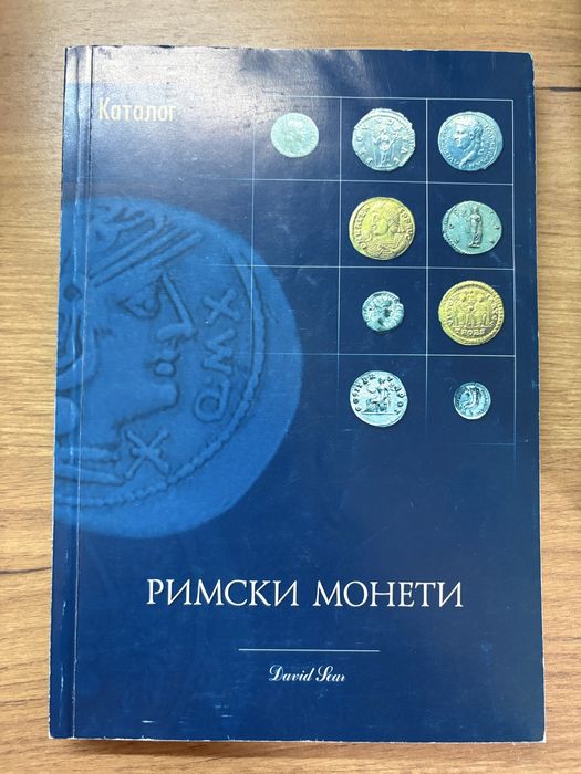 Каталози, Римските монети и техните стойности, Византия