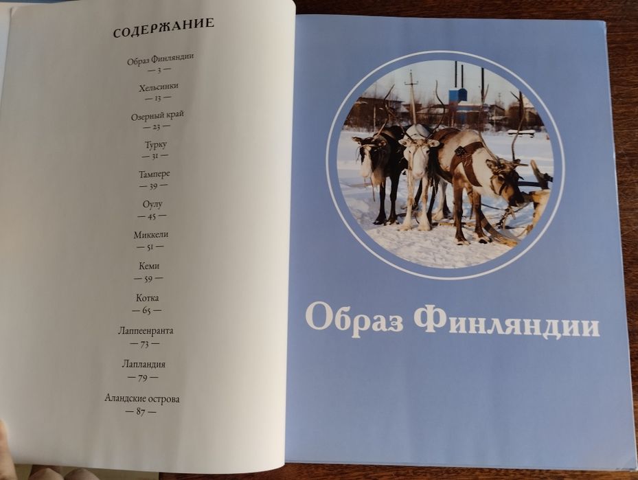 "Финляндия" (книга про страну)