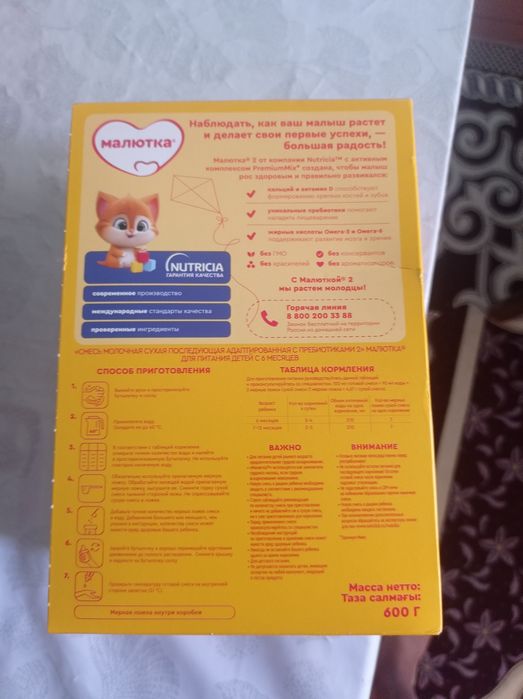 Срочно продам детский питания