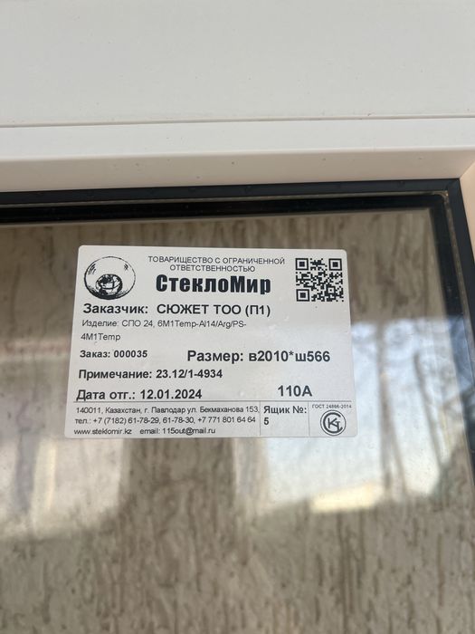 Окно и дверь для балкона