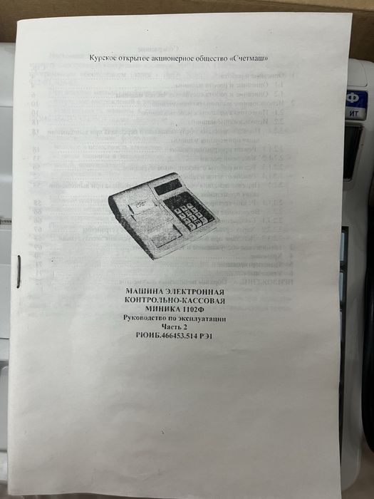 Контрольной-кассовый аппарат