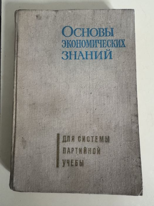 Основы экономических знаний