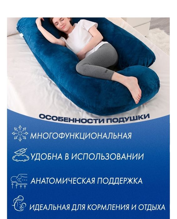 Продам подушку для беременых