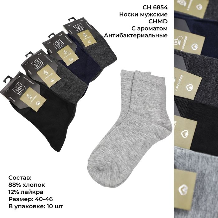 Носки оптом с бесплатной доставкой