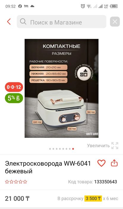 Электросковородка-гриль