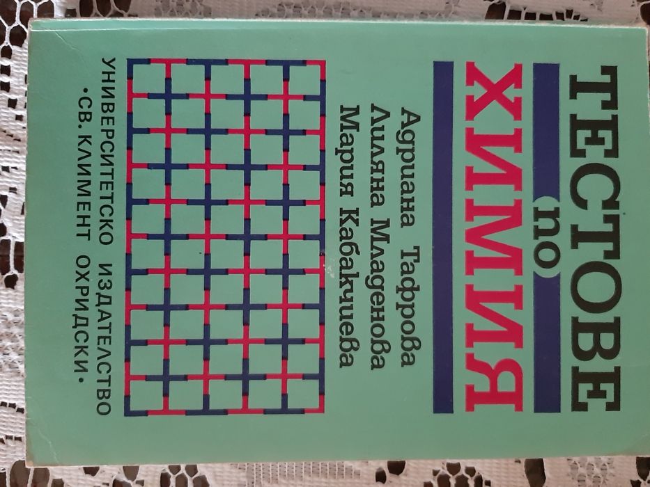 Справочник  по химия  и други  учебници