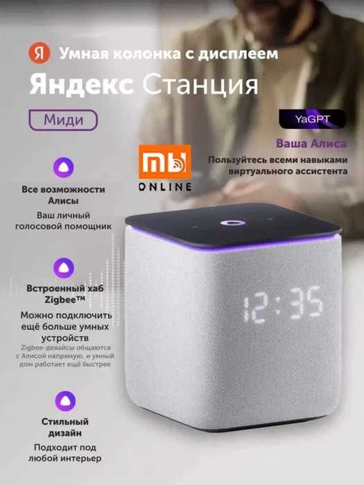 Умная колонка Яндекс Станция Миди с Голосовым помощником Алиса 24вт