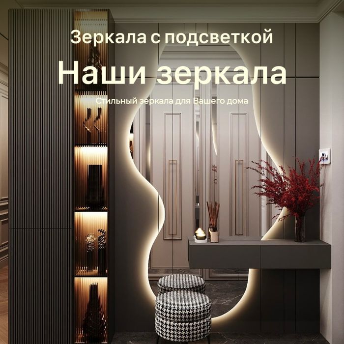 Зеркало для вашего дома!!!