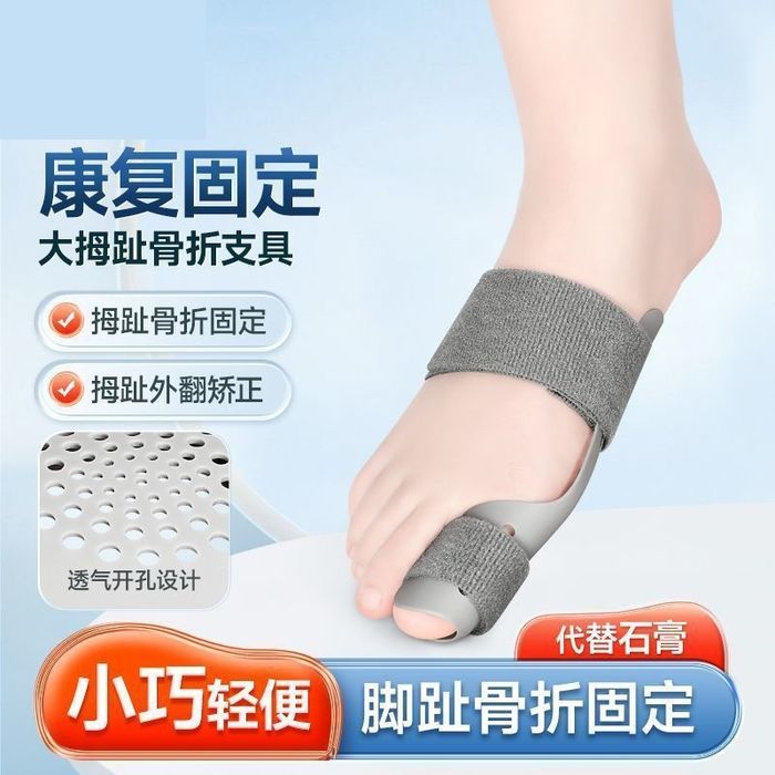 Ортез на большой палец ноги фиксатор бандаж корсет вместо гипса