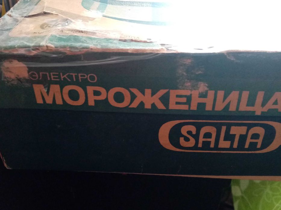 Машина за сладолед от соца