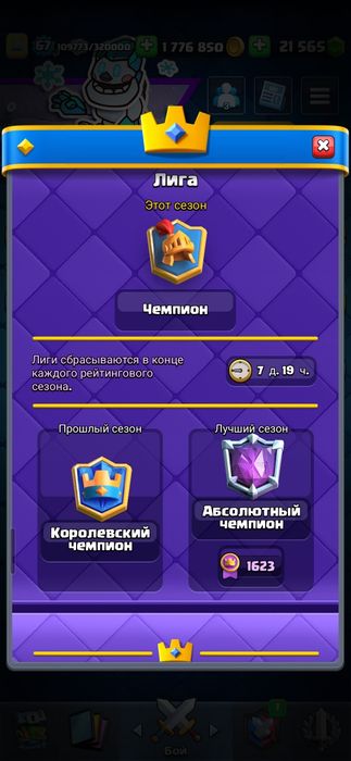 Акаунт Клеш рояль