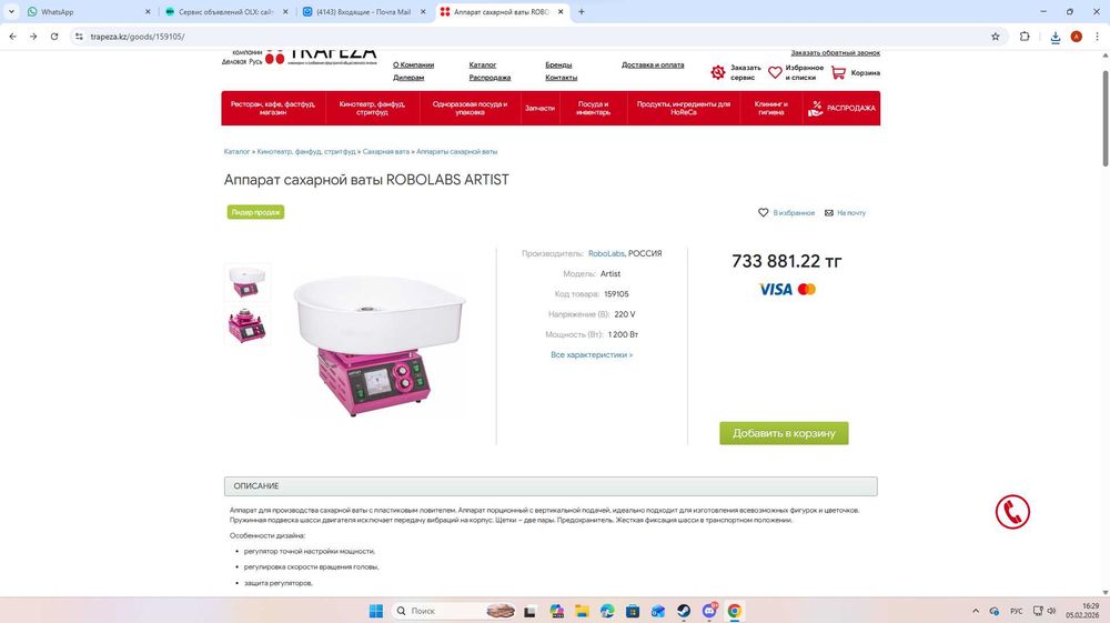 Сахарный аппарат ROBOLABS ARTIST