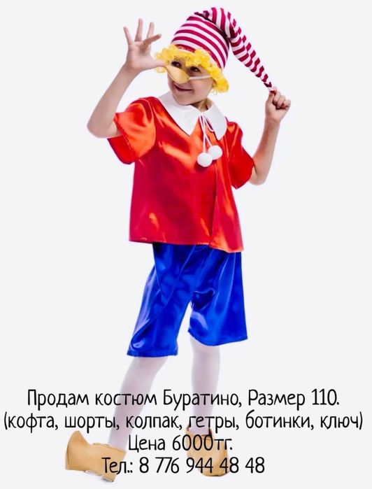 Продам костюм Буратино