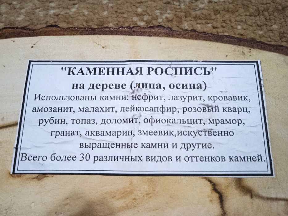 Картина на срезе дерева.