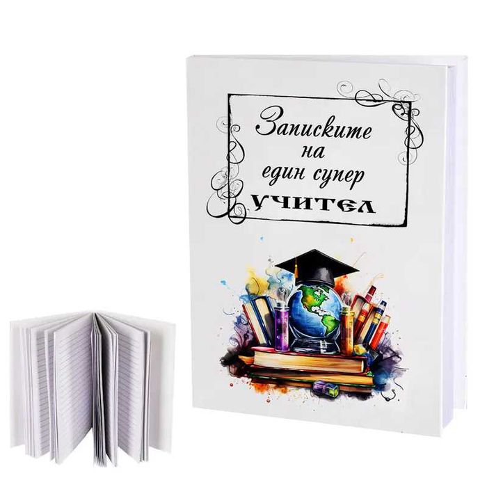 Голям бележник за учител ,учителка ,класна