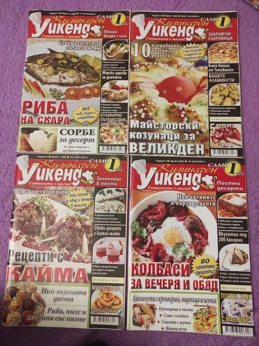 Кулинарни списания