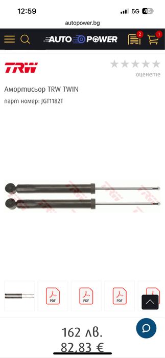 Амортисьори TRW Накладки части за Audi А6 / A7 / Q5