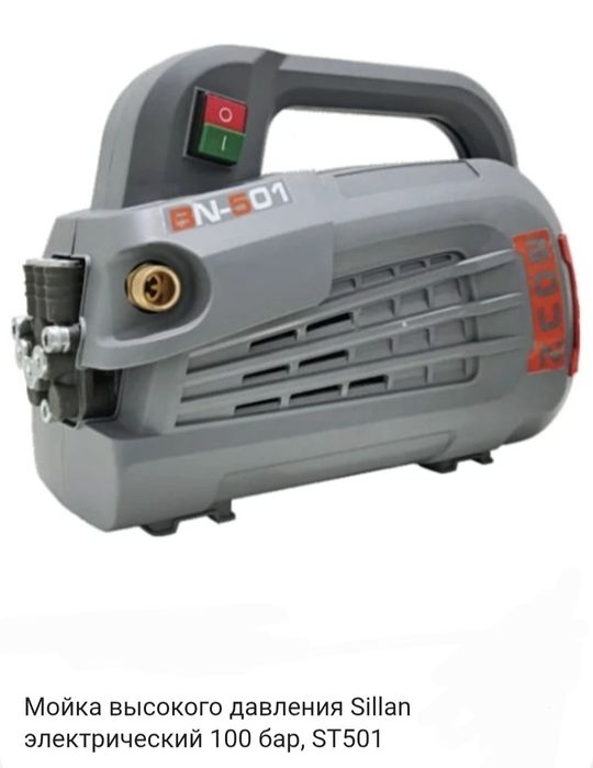 Мойка высокого давления