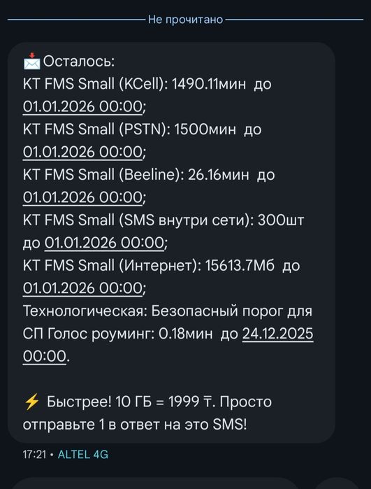 Номер Алтел с тарифом