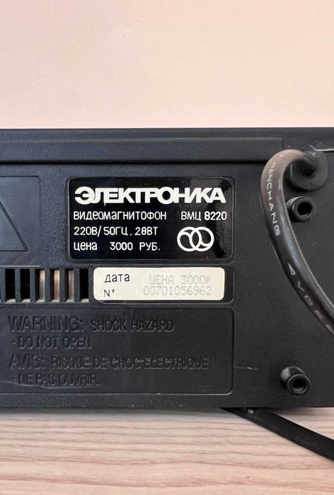 Видеомагнитофон «Электроника ВМЦ-8220», СССР