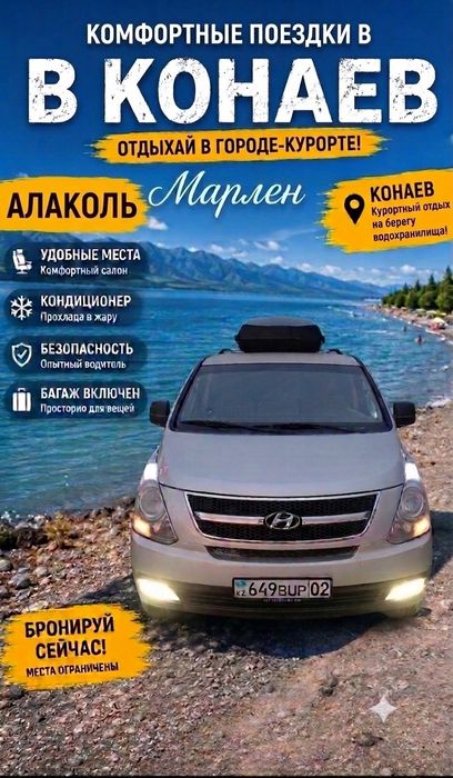 Аренда микроавтобуса Hyundai Grand Starex