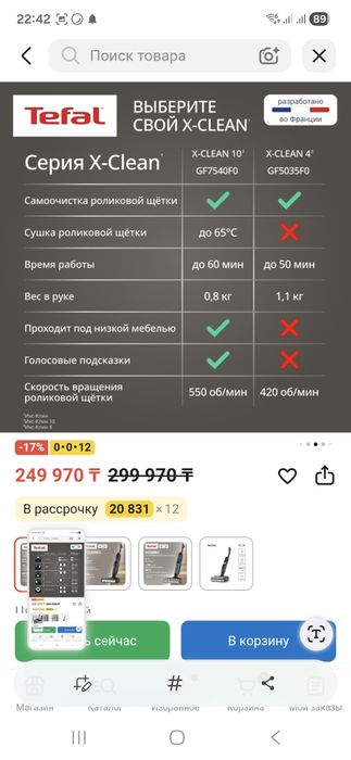 Пылесос моющий Tefal X-clean