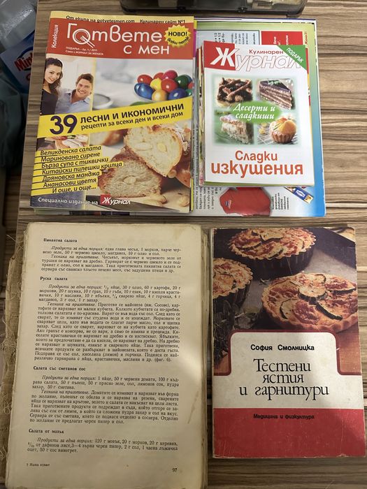 Рецептурник 1960 г ,Готварски книги и списания