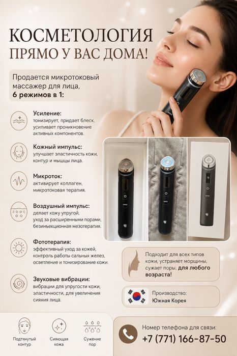 Массажер для лица