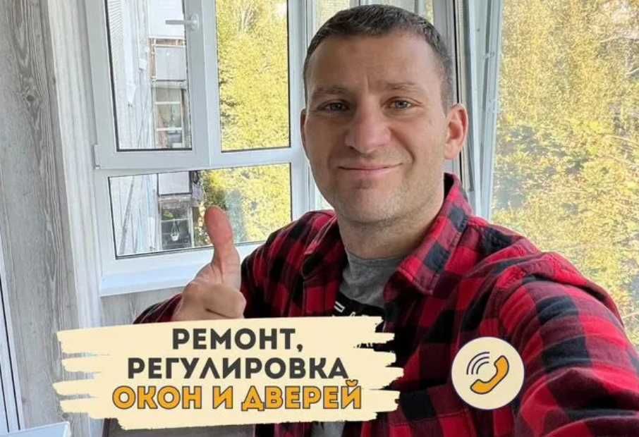 Регулировка фурнитуры и замена уплотнителей и ремонт окон!