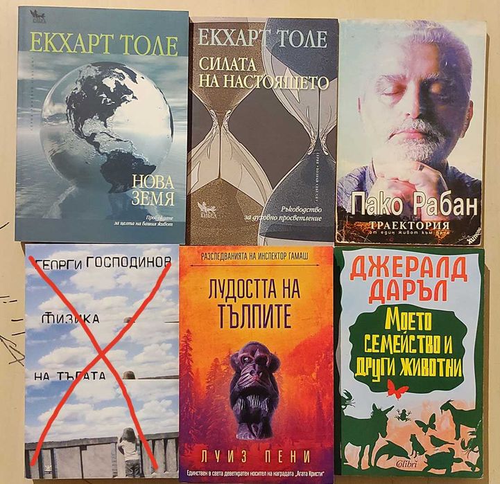 Книги за родителство, самопознание, личностно развитие, подсъзнание...